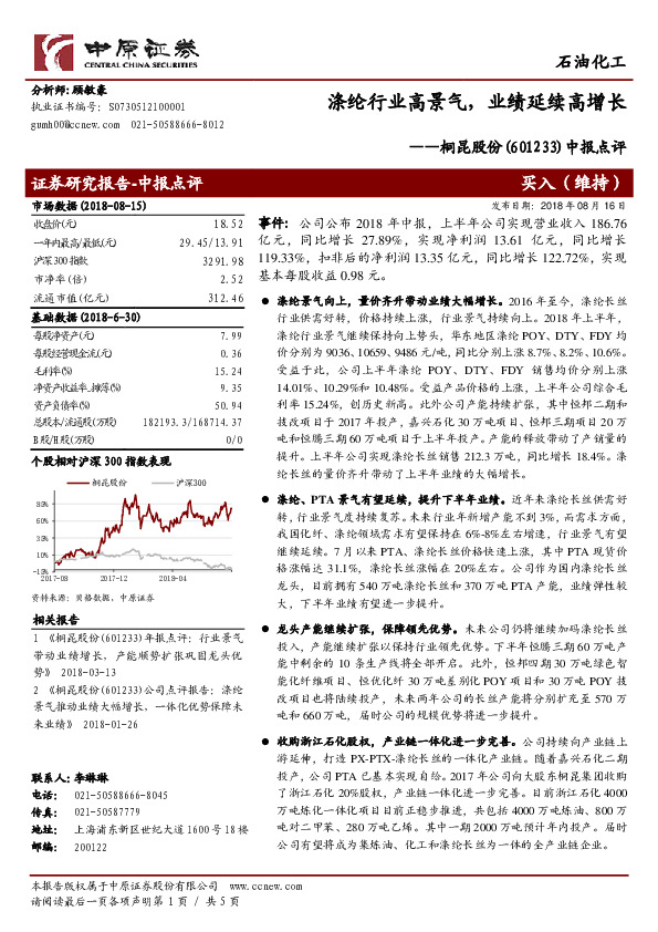 中报点评：涤纶行业高景气，业绩延续高增长