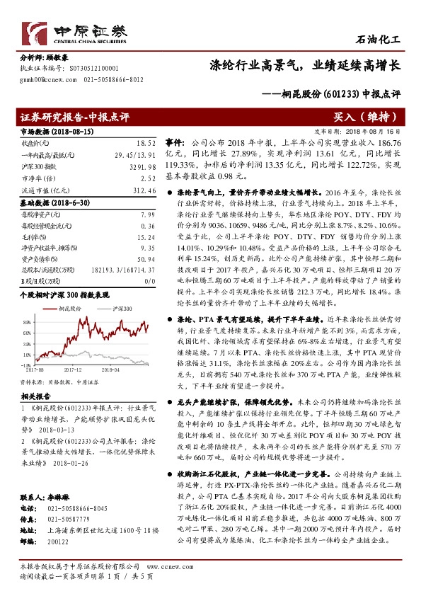 中报点评：涤纶行业高景气，业绩延续高增长