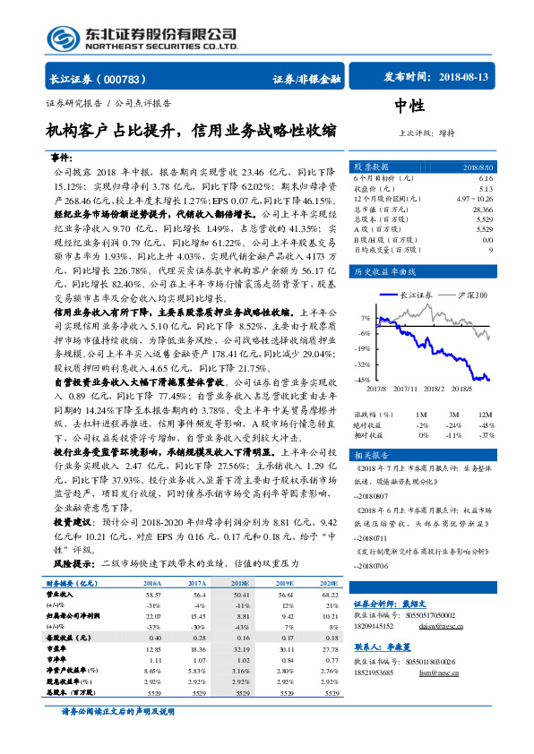 机构客户占比提升，信用业务战略性收缩
