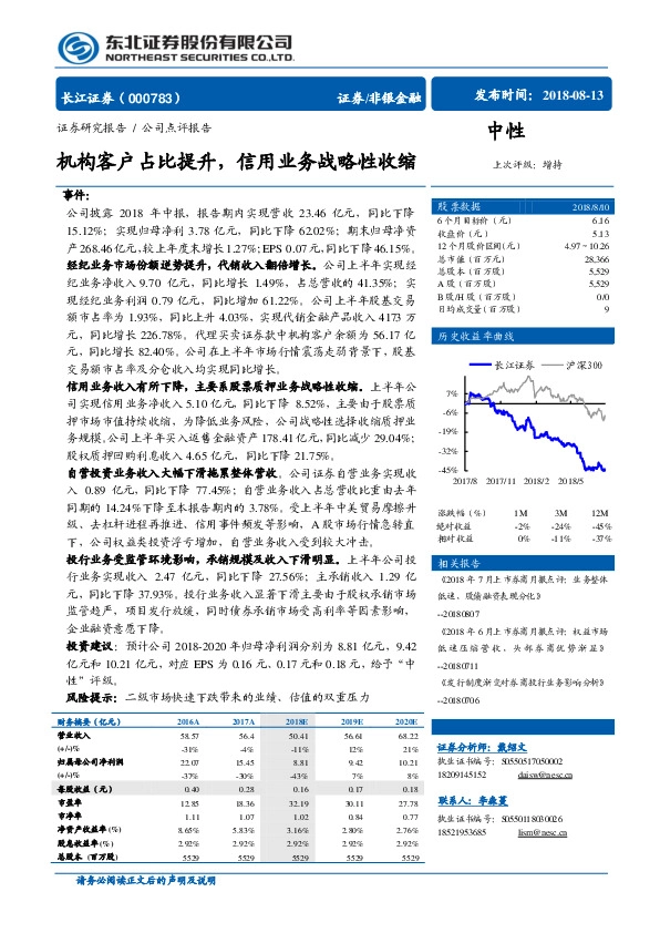 机构客户占比提升，信用业务战略性收缩