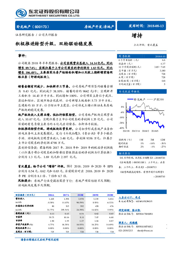 积极推进转型升级，双轮驱动稳发展