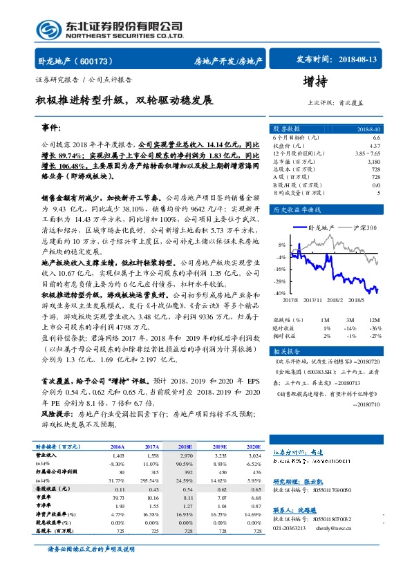 积极推进转型升级，双轮驱动稳发展