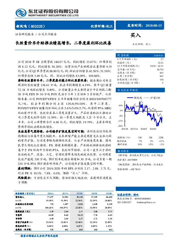 长丝量价齐升助推业绩高增长，二季度盈利环比改善