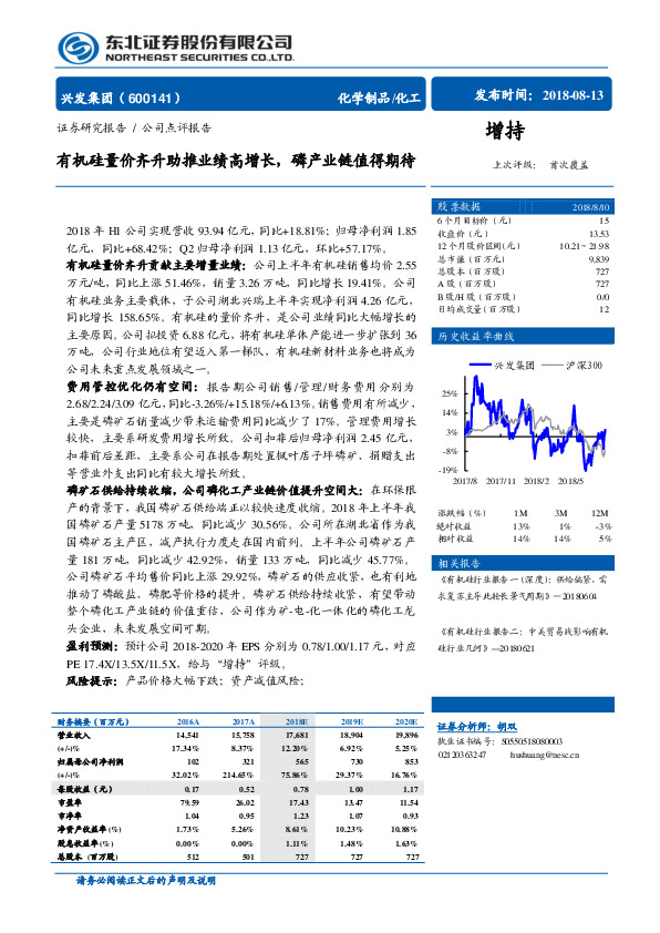 有机硅量价齐升助推业绩高增长，磷产业链值得期待