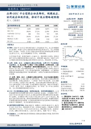 品牌OTC平台型药企初具雏形，规模效应、协同效应体现价值，推动中报业绩略超预期