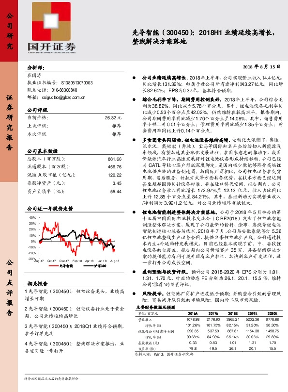 先导智能：2018H1业绩延续高增长，整线解决方案落地