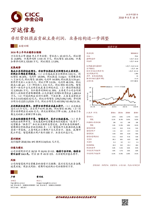 非经常性损益贡献主要利润，业务结构进一步调整