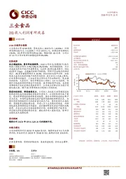 2Q收入利润有所改善