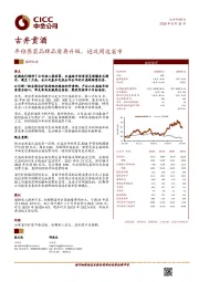 年份原浆品牌品质再升级，进攻周边省市