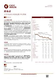 户外及旅行业务发展不及预期