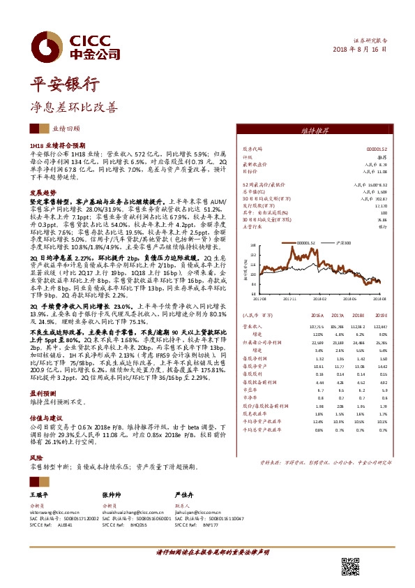 净息差环比改善