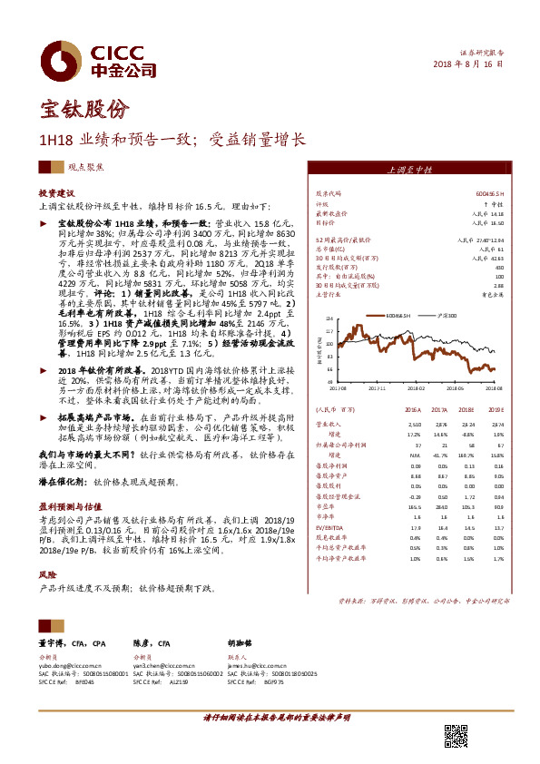 1H18业绩和预告一致；受益销量增长