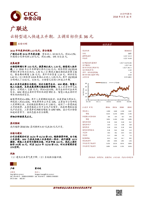 云转型进入快速上升期，上调目标价至36元