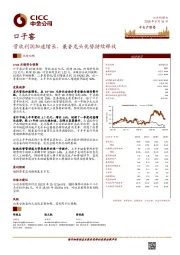营收利润加速增长，兼香龙头优势持续释放