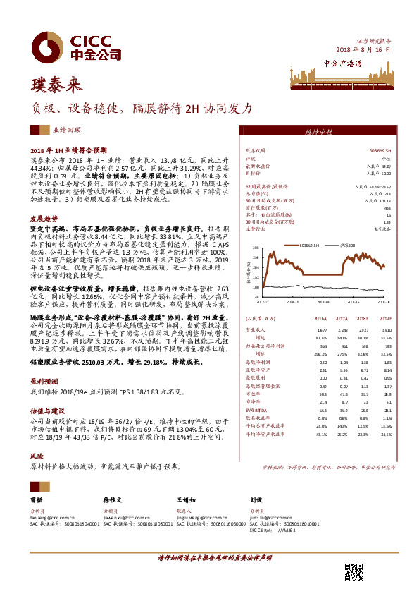 负极、设备稳健，隔膜静待2H协同发力