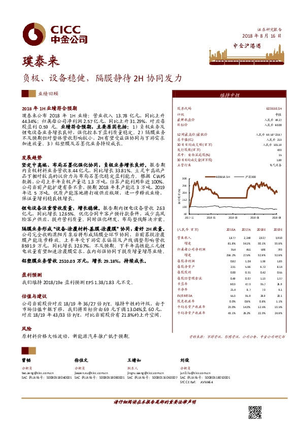 负极、设备稳健，隔膜静待2H协同发力