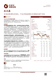 家电控制器需求稳定，外延并购拓展技术领域和海外市场