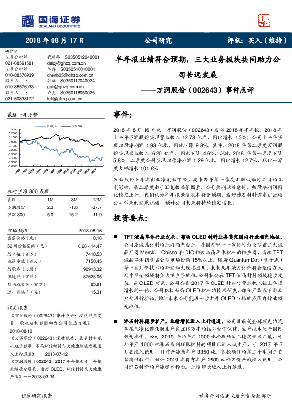 事件点评：半年报业绩符合预期，三大业务板块共同助力公司长远发展