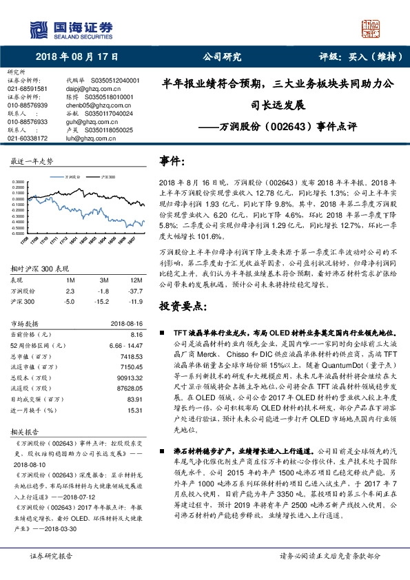事件点评：半年报业绩符合预期，三大业务板块共同助力公司长远发展