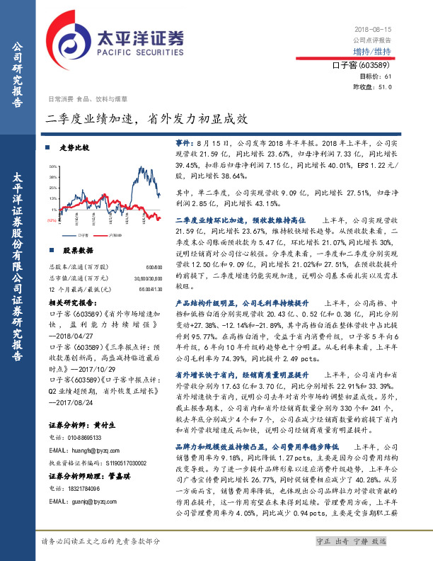 二季度业绩加速，省外发力初显成效