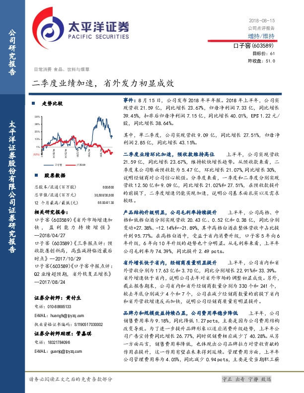 二季度业绩加速，省外发力初显成效