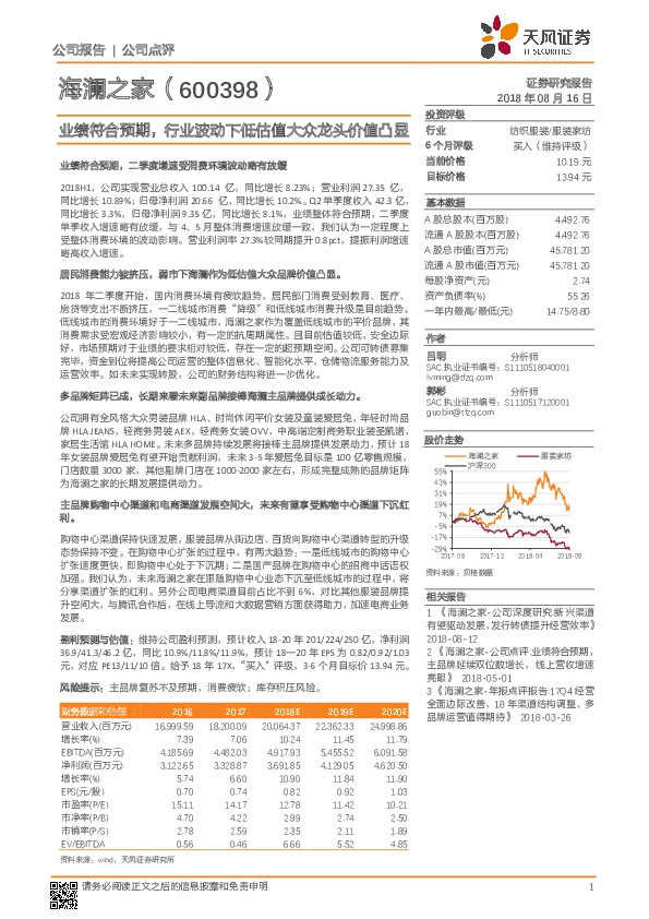 业绩符合预期，行业波动下低估值大众龙头价值凸显