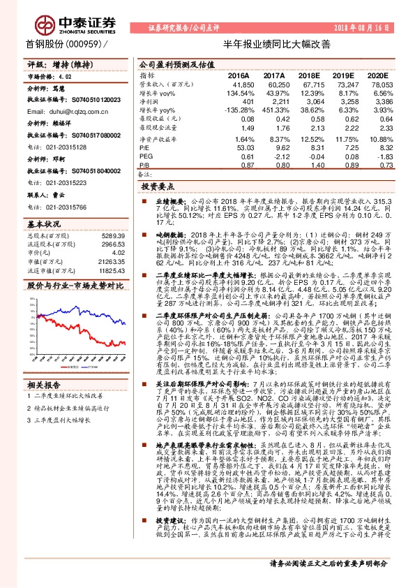 半年报业绩同比大幅改善