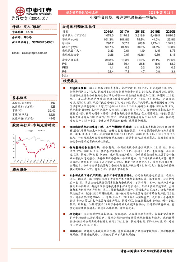 业绩符合预期，关注锂电设备新一轮招标