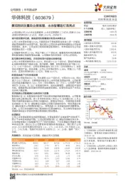 景观照明放量助业绩高增，未来智慧路灯是亮点