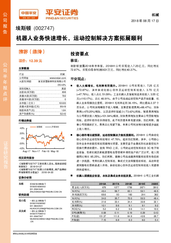 机器人业务快速增长，运动控制解决方案拓展顺利