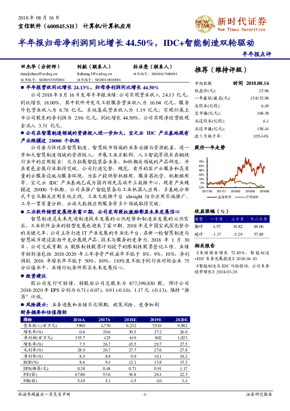 半年报点评：半年报归母净利润同比增长44.50%，IDC+智能制造双轮驱动