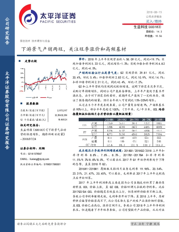 下游景气产销两旺，关注旺季涨价和高频基材