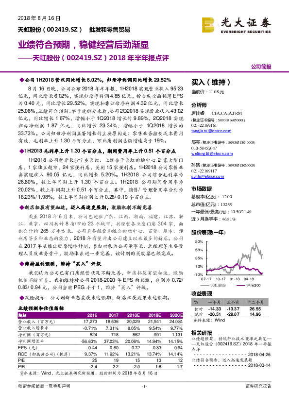 2018年半年报点评：业绩符合预期，稳健经营后劲渐显
