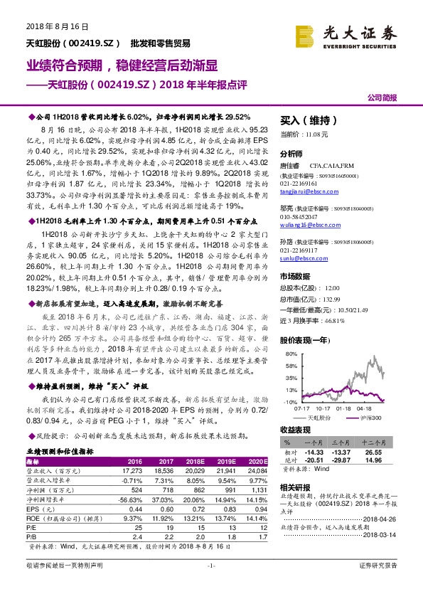 2018年半年报点评：业绩符合预期，稳健经营后劲渐显
