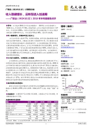 2018年半年度报告点评：收入稳健增长，云转型进入加速期