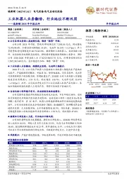 埃斯顿2018年中报点评:工业机器人业务翻倍,行业地位不断巩固