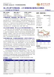 东方电缆2018年半年报点评:海上风电景气周期延续,公司海缆持续放量驱动业绩爆发