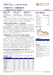 半年报点评:订单量价齐升,业绩整体向好