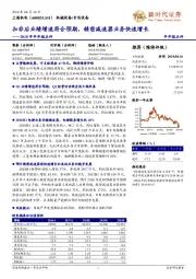 2018年半年报点评：扣非后业绩增速符合预期，精密减速器业务快速增长