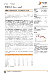 半年报点评：智慧停车转型突破明显，业绩呈逐季向好态势