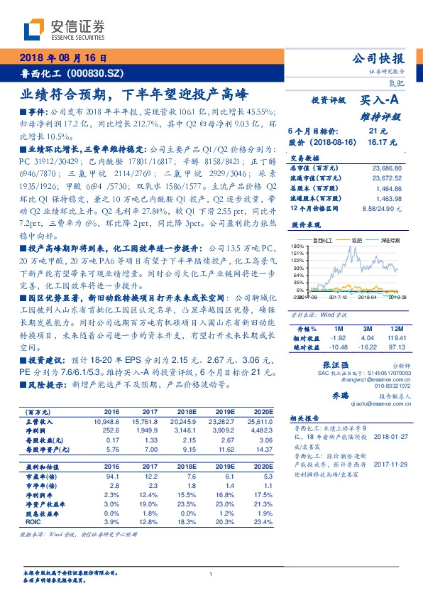业绩符合预期，下半年望迎投产高峰