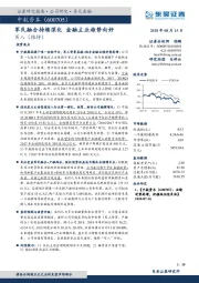 军民融合持续深化 金融主业趋势向好