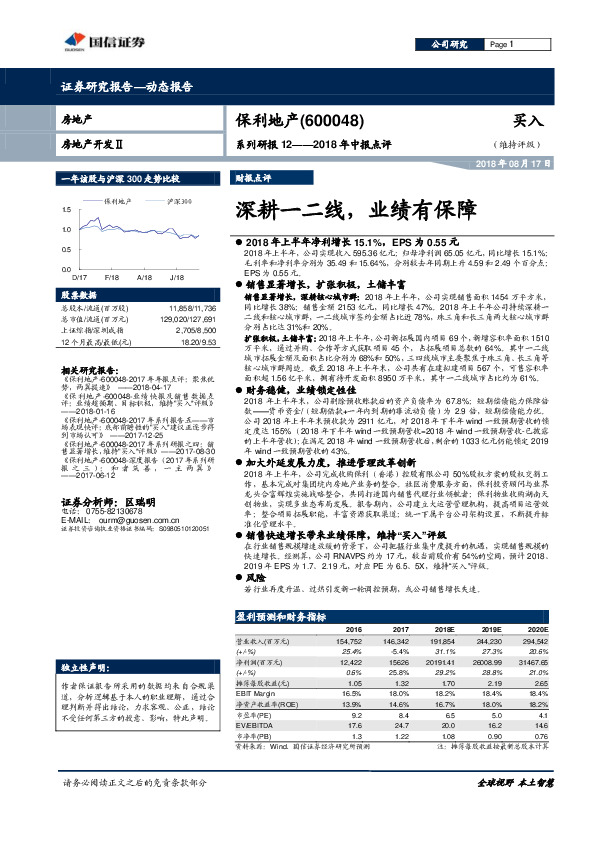 深耕一二线，业绩有保障