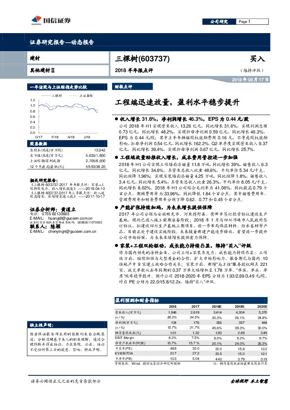 2018半年报点评：工程端迅速放量，盈利水平稳步提升