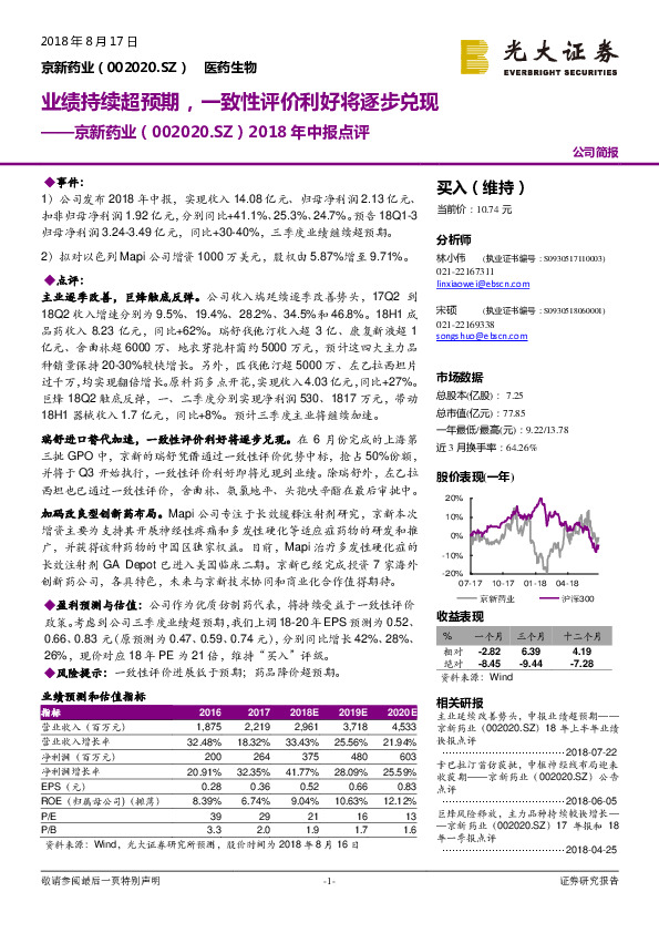 2018年中报点评：业绩持续超预期，一致性评价利好将逐步兑现