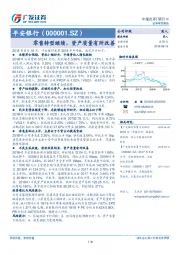 中报点评：零售转型继续，资产质量有所改善
