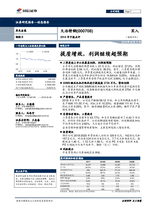 2018年中报点评：提质增效，利润继续超预期
