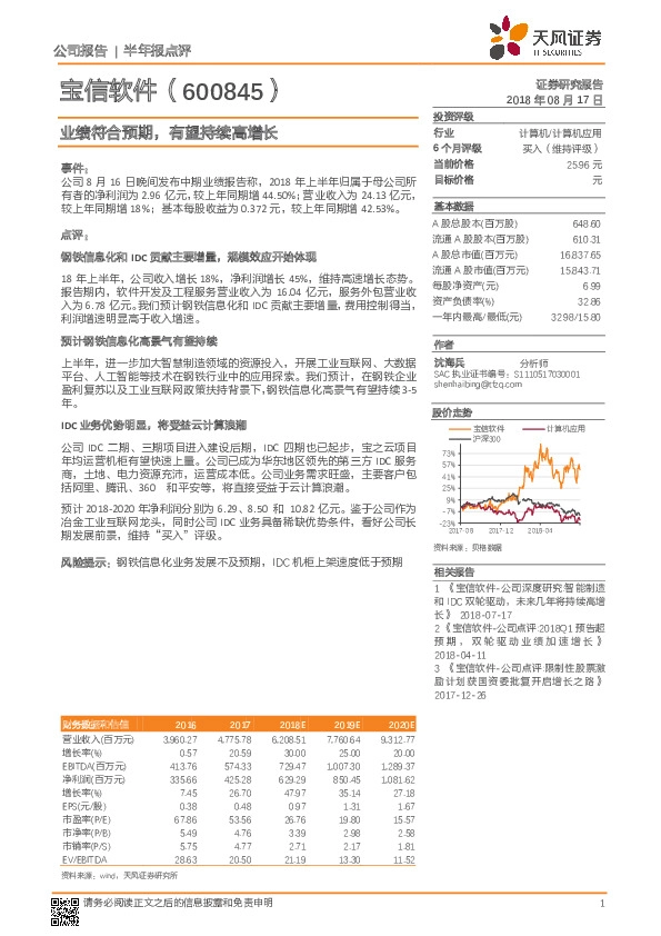 业绩符合预期，有望持续高增长
