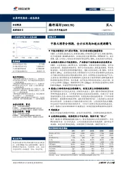 2018年半年报点评：中报大增符合预期，全方位布局加速出境游腾飞