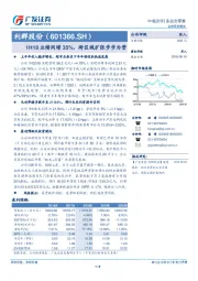 1H18业绩同增35%，跨区域扩张步步为营